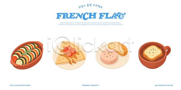 PSD 일러스트 국내일러스트 그림 디자인 디저트 라타투이 문화 수프 식사 요리 음식 전통 치즈 컬러 크레페 프랑스 프랑스국기 햄