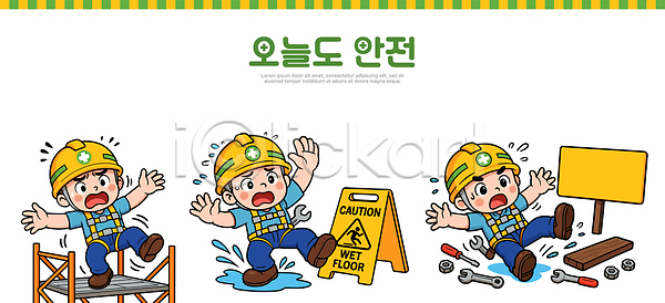 위험 AI파일 일러스트 건설근로자 경고 교육 노동자 미끄러짐 사고예방 생각 손상 안전 안전모 안전장비 예방 일러캐릭터 작업자 표지판