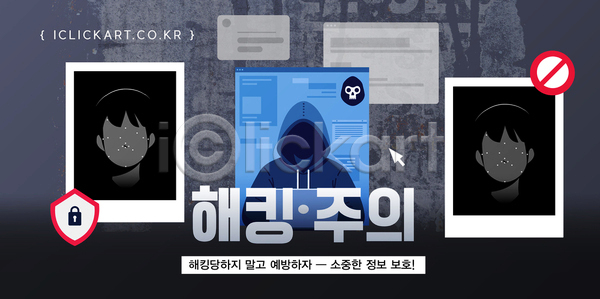믿음 위험 AI파일 템플릿 개인정보 경고 기술 보안 사용자 사이버 안전 예방 이미지템플릿 정보보호 컴퓨터 해킹