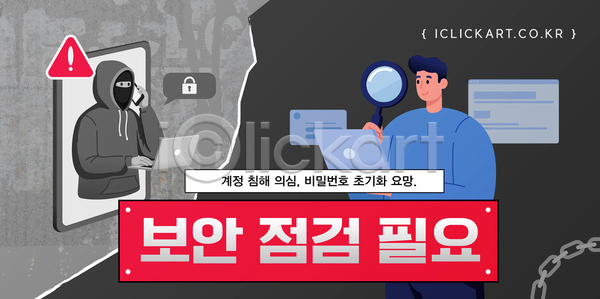 범죄 보호 위험 AI파일 템플릿 개인정보 경고 보안 사용자 사이버 스크린 시스템 암호 이미지템플릿 인터넷 작업 점검 정보 해킹