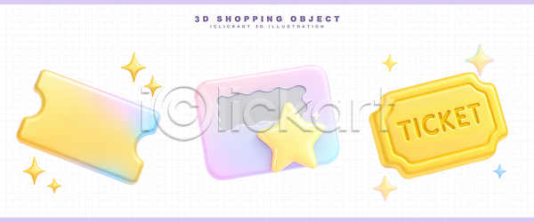 3D PSD 편집이미지 그래픽 독창 디자인 모양 백그라운드 빛 쇼핑 스타 아이템 캐주얼 컬러 티켓 편집3D 홀로그램