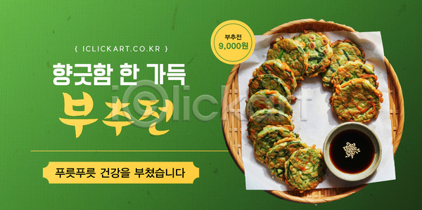 AI파일 편집이미지 간장 간편조리식품 건강식 디저트 바구니 버섯 부추전 식사 요리 이미지편집 전 전통음식 채소 특징 한식