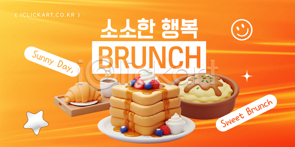 행복 AI파일 편집이미지 과일 디저트 맛있는 브런치 생크림 아침식사 음료 이미지편집 일상 커피 크루아상 팬케이크 풍경