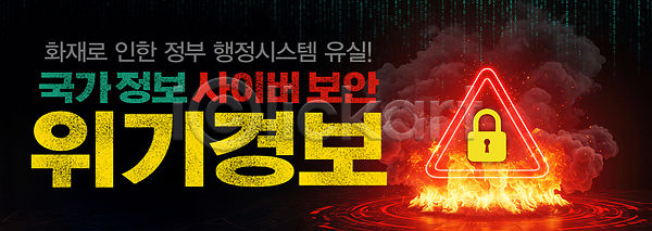 사회이슈 PSD 편집이미지 경고 보안 위기 이미지편집 인터넷보안 자물쇠 화재