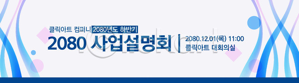 AI파일 배너템플릿 템플릿 고객 네트워킹 발표 비즈니스 프로젝트 회사 회의
