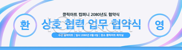 계약 협력 AI파일 배너템플릿 템플릿 공식 배너 비즈니스 업무 이벤트 정중 진행 파트너십