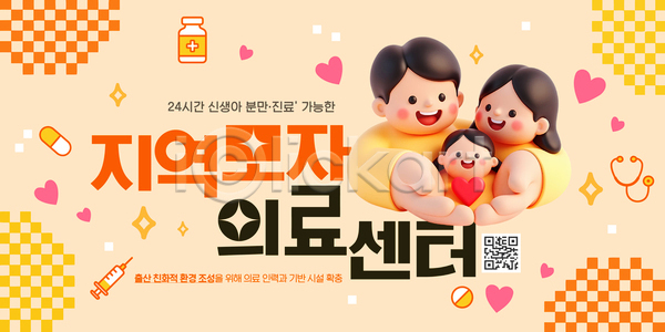 편안함 아기 AI파일 템플릿 24시간 가족 건강 건강관리 보건 부모 의학 이미지템플릿 지역사회 지원 진료 치료