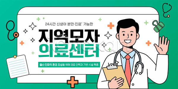 편리함 AI파일 템플릿 24시간 건강 배려 산부인과 신생아 의사 이미지템플릿 임신 진료 출산