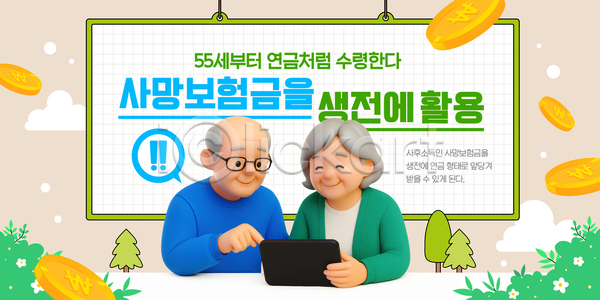 계획 편안함 AI파일 템플릿 금융 노부부 노후 보험 보험금 생활 안전 연금 이미지템플릿 정보 지원 태블릿 활용