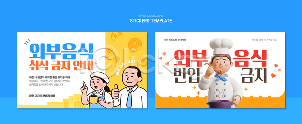 AI파일 템플릿 규정 디자인 서비스 식당 식사 안전 요리 음식 이미지템플릿 청결