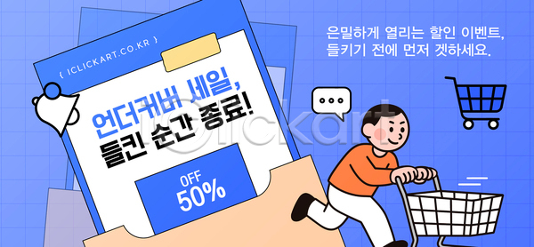 남자 AI파일 편집이미지 고객 라이브커머스 마감 세일 소비 쇼핑 온라인 이미지편집 이벤트 장바구니 판매 프로모션 할인쿠폰