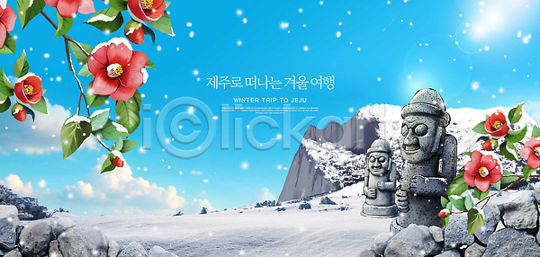 고요 PSD 편집이미지 겨울 겨울여행 동상 뷰티풀 소원 여행 이미지편집 자연 제주도 크리스마스트리 풍경 흰눈