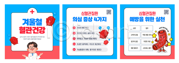 스트레스 AI파일 템플릿 건강관리 겨울 식습관 심장 운동 이미지템플릿 혈압 혈액순환