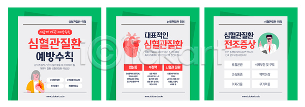 AI파일 템플릿 건강 검사(조사) 고혈압 식단 심장 예방 운동 이미지템플릿 자료 정보 증상 질병 콜레스테롤 포스터