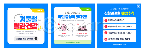 AI파일 템플릿 겨울 생활습관 식단 예방 운동 의학 이미지템플릿 증상 혈액순환