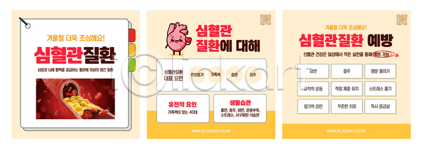 AI파일 템플릿 건강 겨울 생활습관 식단 예방 운동 이미지템플릿 질병 콜레스테롤 혈압