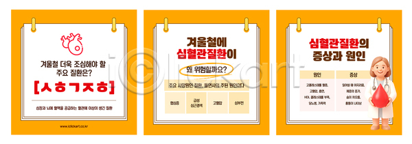 스트레스 위험 AI파일 템플릿 건강 겨울 관리 생활습관 식단 심장 예방 온도 운동 이미지템플릿 정보 증상