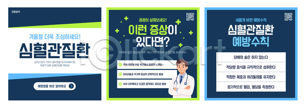 위험 AI파일 템플릿 건강 상담 생활 실험 안내 예방 의사 의학 이미지템플릿 정보 정책 증상 치료