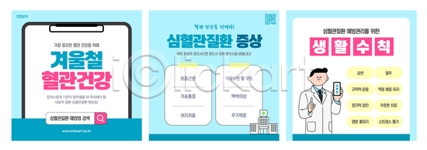 스트레스 AI파일 템플릿 겨울 관리 생활습관 수분섭취 식습관 예방 운동 이미지템플릿 증상 혈당 혈압