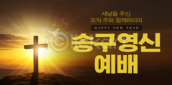 믿음 축복 희망 여러명 PSD 편집이미지 교회 기도 기독교 모임 새해 숭배 십자가 예배 이미지편집 저녁