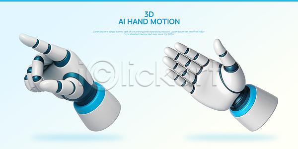 미래 혁명 3D PSD 편집이미지 AI(인공지능) 기계 기술 디자인 로봇 모션 손 손짓 수공예 자동화 편집3D 포즈