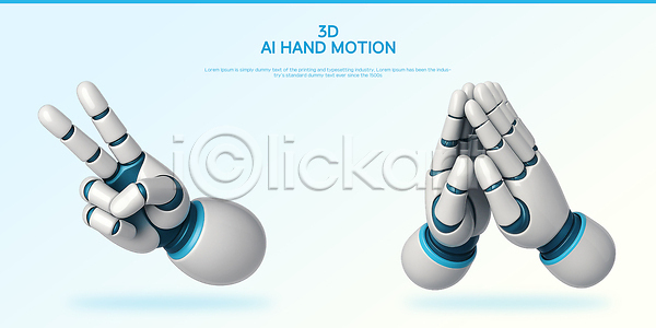 미래 평화 혁명 3D PSD 편집이미지 AI(인공지능) 기도 기술 디자인 로봇 손 손짓 자동화 편집3D