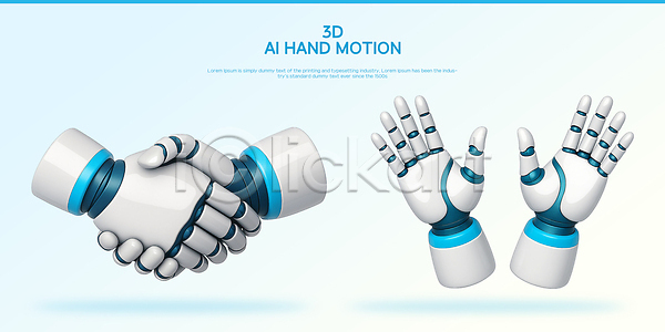 혁명 3D PSD 편집이미지 AI(인공지능) 그래픽 기술 디자인 디지털 로봇 모션 손 인터페이스 컴퓨터 편집3D 표현