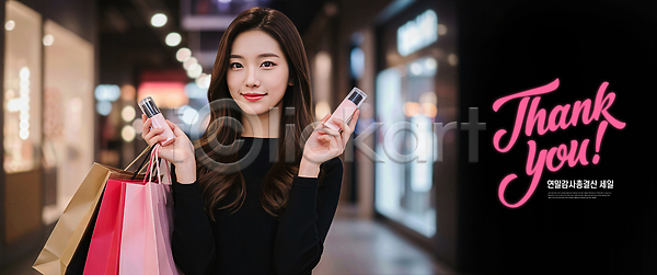 감사 기쁨 즐거움 여자 JPG 편집이미지 AI컴퓨터그래픽 AI콘텐츠 거리 기념일 미소 상품 쇼핑 쇼핑백 스타일 심볼 의료성형뷰티 이미지편집 패션