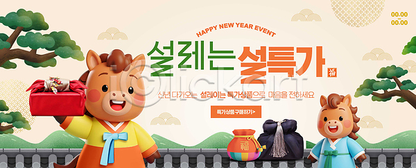 즐거움 PSD 편집이미지 2026년 가족 기념 말캐릭터 문화 병오년 새해 선물 설날 세일 옷 이미지편집 이벤트 장식 전통 축제 한국