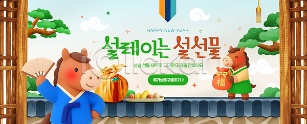 귀여움 PSD 편집이미지 2026년 기념 말(게임) 명절 문화 병오년 새해 선물 설날 세일 음식 이미지편집 인사 장식 전통 축제 캐릭터 환영