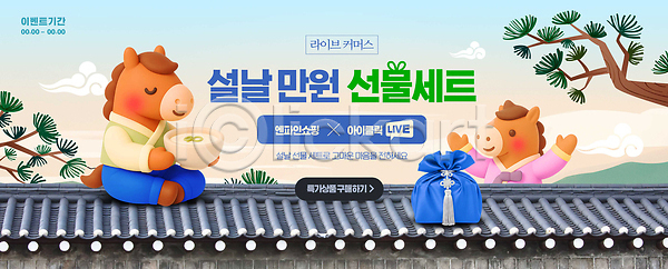 분위기 즐거움 PSD 편집이미지 2026년 곶감 명절 병오년 복주머니 새해 선물세트 설날 세일 이미지편집 전통 전통음식 캐릭터 한국