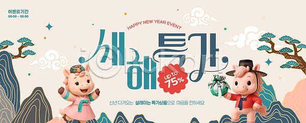 기쁨 PSD 편집이미지 2026년 고객 문화 백그라운드 병오년 새해 선물 세일 쇼핑 이미지편집 이벤트 전통 축제 캐릭터 프로모션