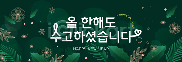 따뜻함 축하 행복 AI파일 배너템플릿 템플릿 감정 기념일 디자인 메시지 새해 연휴 인사 일상 장식 축제 화초