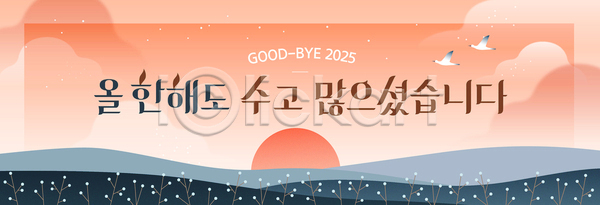 감사 평화 희망 AI파일 배너템플릿 템플릿 2025년 감정 메시지 뷰티풀 시간 일몰 자연 작별 풍경 하늘