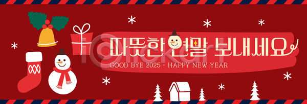따뜻함 분위기 축하 AI파일 배너템플릿 템플릿 계절 기념일 눈사람 새해 선물 소원 연말 인사 장식 축제 크리스마스 크리스마스트리