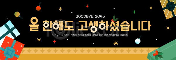 감사 기쁨 사랑 축하 희망 AI파일 배너템플릿 템플릿 2023년 기념 메시지 새해 시작 연말 인사 축제