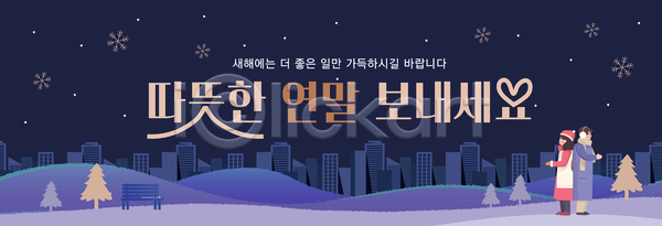 따뜻함 소중 축하 행복 여러명 AI파일 배너템플릿 템플릿 가족 겨울 겨울풍경 기념일 나누기 새해 소원 연말 잔치 친구