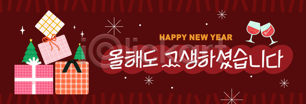 축하 AI파일 배너템플릿 템플릿 가족 기념일 기다림 메시지 새해 선물 연말 와인 음료 축제 축하카드 친구 크리스마스 파티