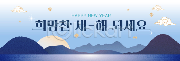 여유 축하 평화 희망 AI파일 배너템플릿 템플릿 기도 메시지 바다 뷰티풀 산 새해 자연 저녁 풍경 햇빛