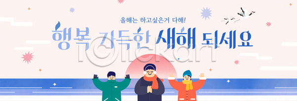 따뜻함 소중 축하 함께함 행복 AI파일 배너템플릿 템플릿 가족 겨울 기념 기도 바다 새해 색감