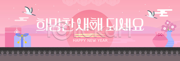 축하 행복 희망 AI파일 배너템플릿 템플릿 기도 꽃 디자인 메시지 문화 분홍색 상징 새해 선물 아기자기 전통