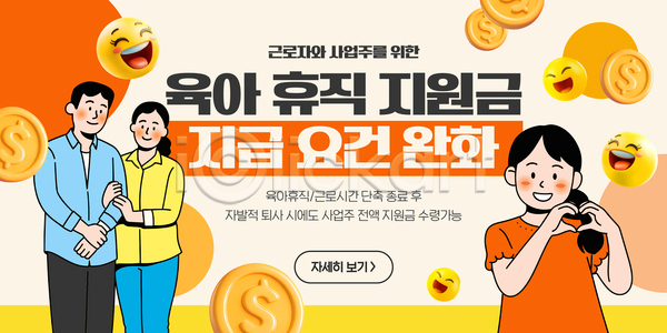 AI파일 템플릿 경제 노동자 부모 소식 신청 육아휴직 이미지템플릿 자녀 정보 정부정책 지원금 혜택