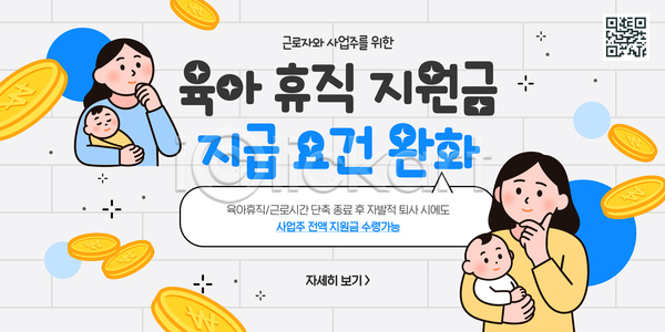 어린이 AI파일 템플릿 가족 돈 서비스 신청 안내 육아 육아휴직 이미지템플릿 정보 정부 정부정책 정책 지원 지원금 혜택 휴직