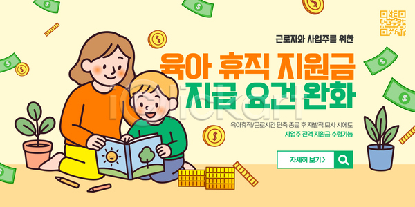 즐거움 어린이 AI파일 템플릿 가족 독서 부모 안내 육아 육아휴직 이미지템플릿 정보 정부정책 지원금 휴직