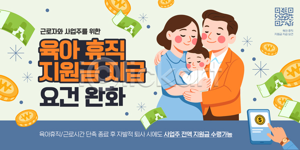 AI파일 템플릿 가족 노동자 소득 육아 육아휴직 이미지템플릿 자녀 재정 정보 정부 정부정책 정책 지원 지원금 휴직