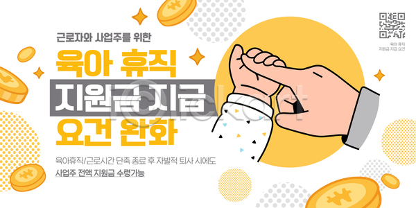 AI파일 템플릿 가족 경제 노동자 세금 안내 육아 육아휴직 이미지템플릿 정보 정부정책 정책 지원금 혜택 휴직