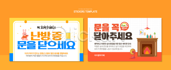 AI파일 템플릿 겨울 경고 그래픽 난방 닫기 디자인 메시지 문 스티커 실내 안내 이미지템플릿 인테리어 정보 컬러