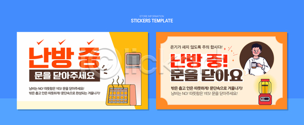 효율 AI파일 템플릿 겨울 경고 기계 난방 내부 닫기 디자인 메시지 문 스티커 야외 에너지 이미지템플릿 차단