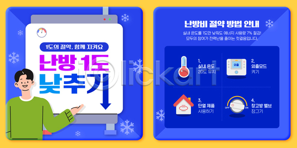 따뜻함 PSD 템플릿 겨울 난방 난방비 소비절약 실내온도 에너지절약 이미지템플릿 장비 적정온도 주택