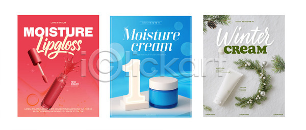 마케팅 PSD 템플릿 겨울 고객 립글로스 보습 뷰티 수분크림 스킨케어 알림 유행 이미지템플릿 컬러 화장품